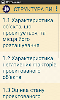 Охрана труда. Методичка capture d'écran 3