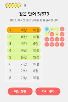 한글 퍼즐: 단어 찾기 ảnh chụp màn hình 4