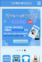 크린케어 세탁전문점 screenshot 1