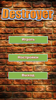 Разрушитель (Destroyer) الملصق