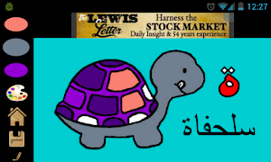 إلعب مع التاء স্ক্রিনশট 2