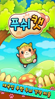 푸쉬캣 for Kakao poster