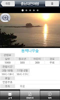 충남대전여행(JoSoft) screenshot 1