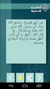 الأحاديث القدسية imagem de tela 4