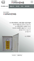 하나이앤지, 배전반, 분전반, 계장PNL, 전기설비 Plakat