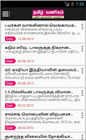 TamilVanigam (தமிழ் வணிகம்) captura de pantalla 1