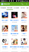 精品文學 screenshot 4