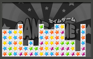 セイムゲーム 無料パズルゲーム скриншот 3
