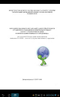 ТООНС. Методичка capture d'écran 1