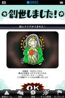 よくわかる天地創造 for GREE captura de pantalla 3