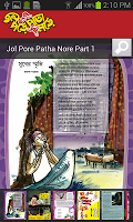 Jol Pore Pata Nore screenshot 3