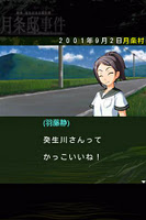 探偵・癸生川凌介事件譚１９ 月条邸事件 無料導入編 captura de pantalla 3