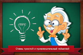 Мастер Логики скриншот 6