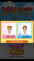 점핑 베이비 screenshot 1