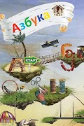 Азбука Букварь Детям Бесплатно Screenshot 2