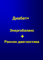 Diabet screenshot 1