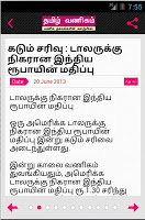 TamilVanigam (தமிழ் வணிகம்) تصوير الشاشة 3