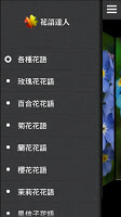 花語達人 ảnh chụp màn hình 1