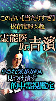 【霊感占い】霊能医のカルテ Dr.吉濱 poster