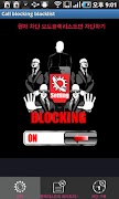 Call Blocking Blacklist تصوير الشاشة 5