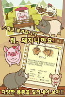 양돈장 تصوير الشاشة 2