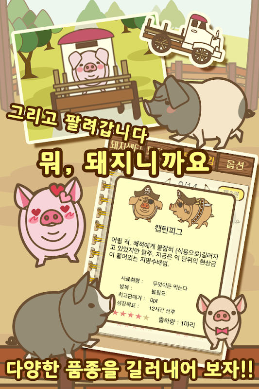 download 양돈장 APK