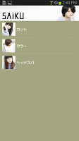 SAiKU screenshot 2