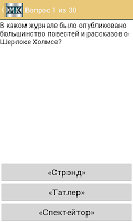 Викторина. Шерлок Холмс скриншот 2