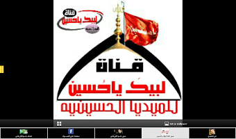 تطبيق قناة يا حسين poster