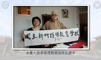 國立新竹特殊教育學校 capture d'écran 3