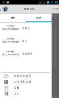 Chinese Wikipedia Offline ảnh chụp màn hình 1