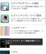 エヴァアイコンチェンジ скриншот 6