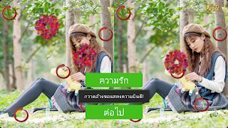 จุดความแตกต่าง imagem de tela 4