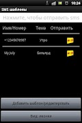 SMS Templates screenshot 7