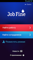 Поиск работы Job Fine captura de pantalla 1