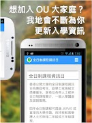 OU 新鮮人 Screenshot 3