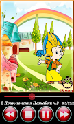 Приключения Незнайки и друзей 截图 3