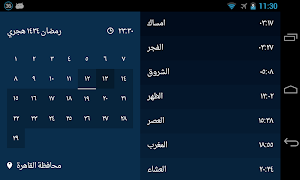 امساكية رمضان٢٠١٤- تصميم عصري screenshot 2
