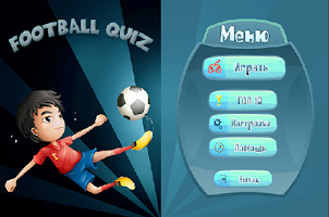Football Quiz постер
