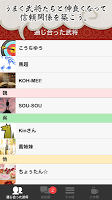 三国志的返信ください -あの武将と無料でチャット！？- Screenshot 3