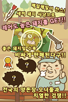 양돈장 تصوير الشاشة 3