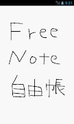 自由帳 Poster