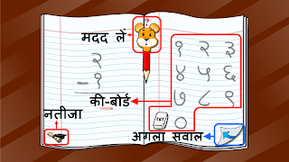 Basic Subtraction (Hindi) screenshot 3