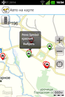 Единая городская служба такси Screenshot 4