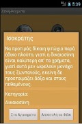 Αποφθέγματα Screenshot 1