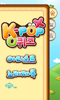Kpop퀴즈 with 멜론 api gönderen
