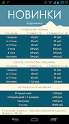 Новинки скриншот 3