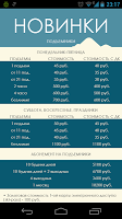 Новинки ảnh chụp màn hình 3