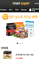 아이마트, 마트 배달서비스, 구월동 남동구 인천 마트 screenshot 1