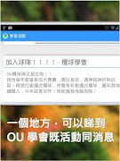 OU 新鮮人 Screenshot 2